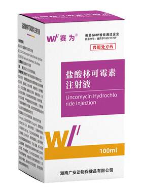 赛为30%盐酸林可霉素注射液兽用