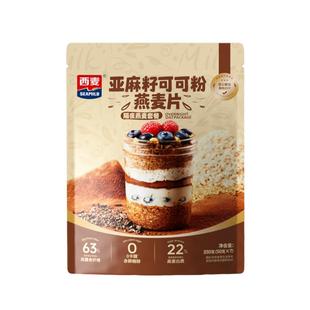 西麦亚麻籽可可粉350g燕麦片帕梅拉晚餐隔夜燕麦杯高膳食纤维代餐