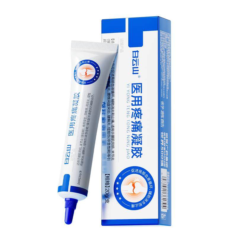 白云山医用腱鞘炎凝胶大拇指关节疼痛止痛手指肿胀变形扭挫伤专用
