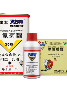 灭扫利住友甲氰菊酯农药杀虫剂
