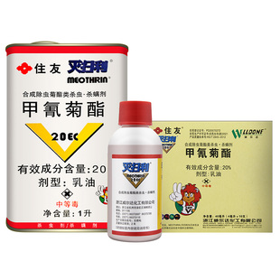 灭扫利住友甲氰菊酯柑橘甘蓝棉花红蜘蛛肉菜青虫农药杀虫剂灭扫利