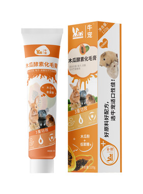 牛宠一只抵3只兔子化毛膏排毛膏