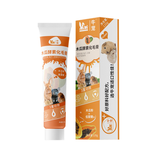 牛宠木瓜酵素化毛膏兔子荷兰猪熊仓鼠龙猫豚鼠排毛兔子用品化毛膏