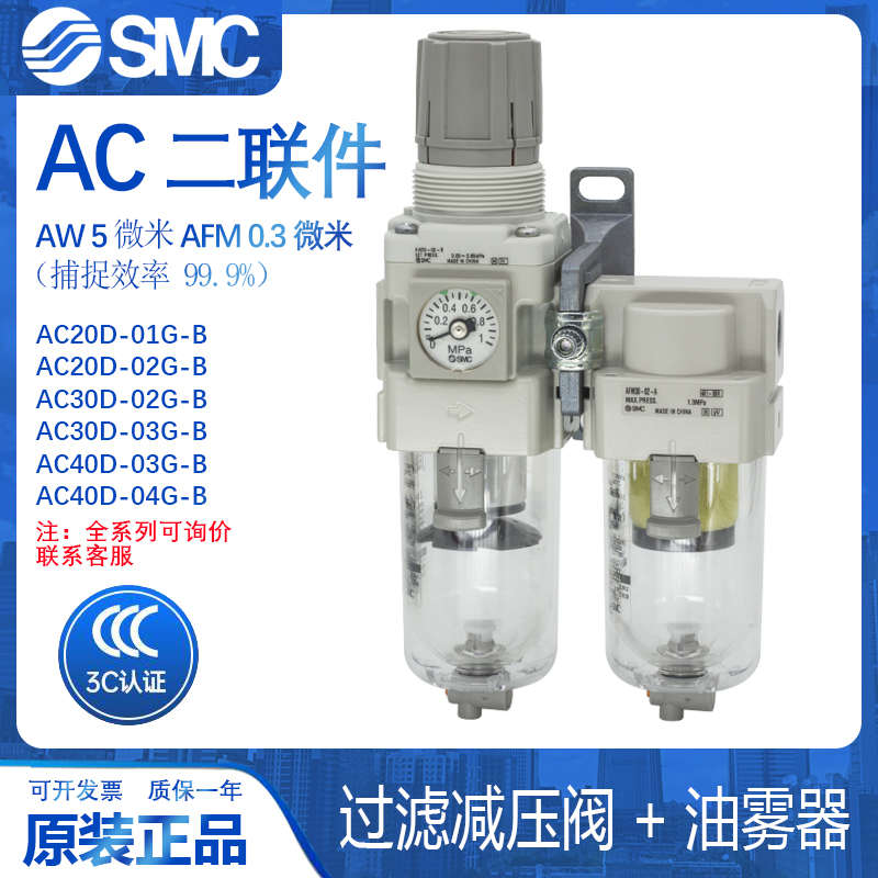 SMC油水分离器过滤器AC20D/AC30D/AC40D-01-02-03-04D/E/CG/DE-B