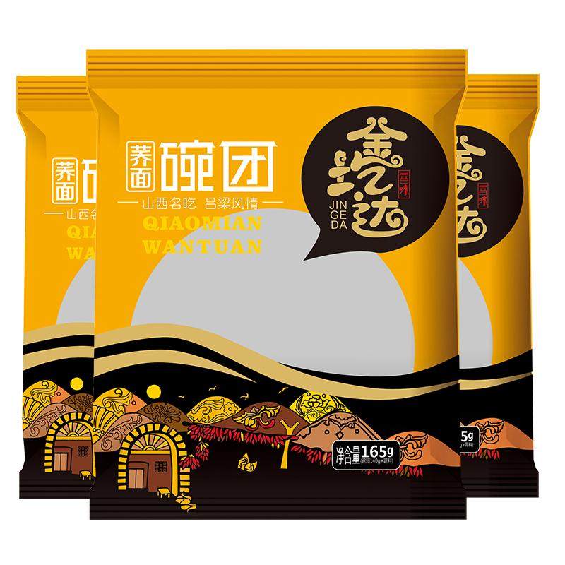 【10碗】金圪达碗托粗粮零食山西特产荞麦碗团小吃150g/碗带花生