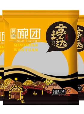 【10碗】金圪达碗托粗粮零食山西特产荞麦碗团小吃150g/碗带花生