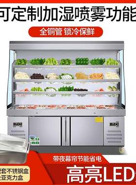 麻辣烫柜商用大容量冒菜串串保鲜点菜柜多功能水果蔬菜冷藏展示柜