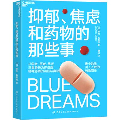 抑郁、焦虑和药物的那些事