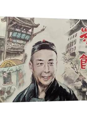 茶馆连环画套装全3册刘世铎绘六