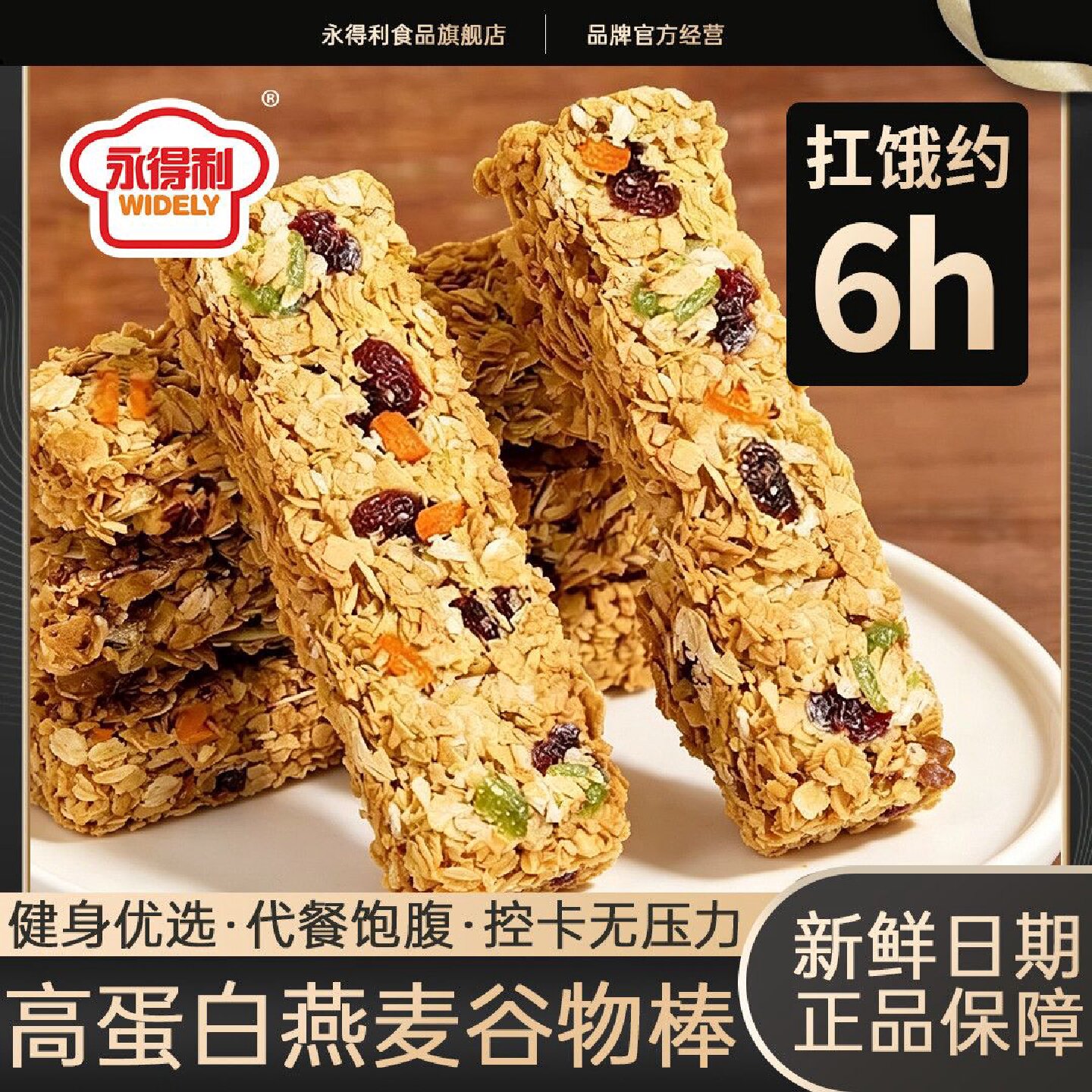 能量棒燕麦谷物解馋高蛋白饱腹压缩饼干营养粗粮零食代餐配料干净