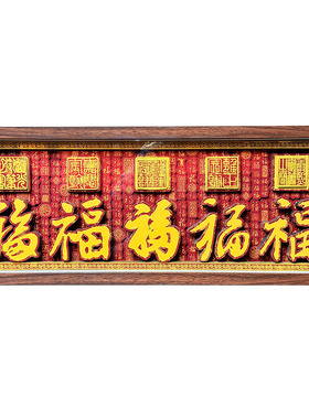 五福摆件立体画非遗客厅电视柜新年装饰画剪纸工艺品乔迁新居礼物