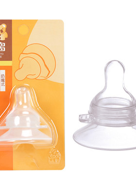 喜多乳头保护罩奶嘴式假乳头奶头凹陷防咬奶头喂奶哺乳辅助器乳盾