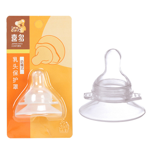 喜多乳头保护罩奶嘴式假乳头奶头凹陷防咬奶头喂奶哺乳辅助器乳盾