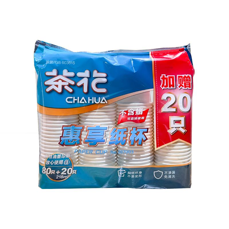 茶花一次性纸杯家用加厚商务咖啡水杯办公室用水杯中杯热饮218ml