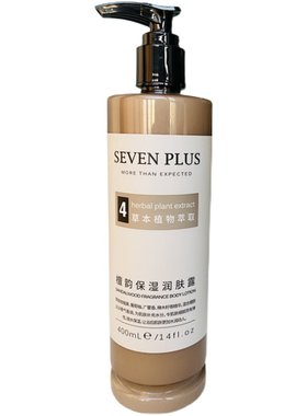 sevenplus檀韵滋润女保湿润肤露