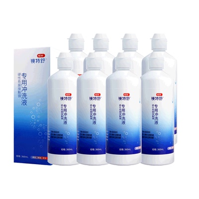 欧普康视镜特舒冲洗液360ml*8角膜塑形镜ok镜硬镜RGP护理旗舰正品