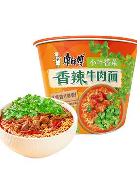 【香香CP】康师傅方便面小叶香菜香辣牛肉面泡面袋桶装夜宵速食品