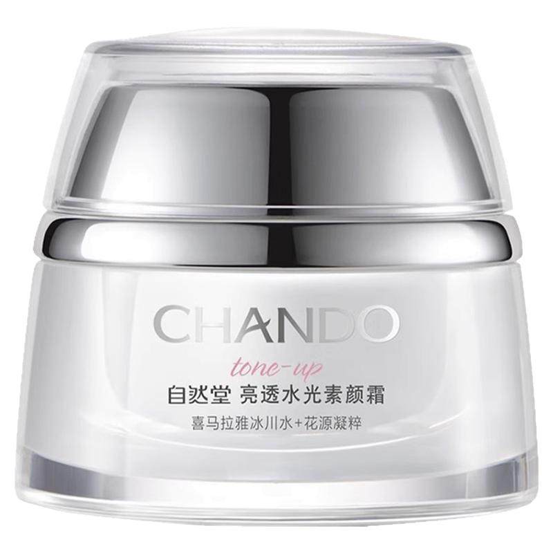 自然堂素颜霜身体脸部全身裸妆懒人霜遮瑕提亮肤色官方旗舰店正品