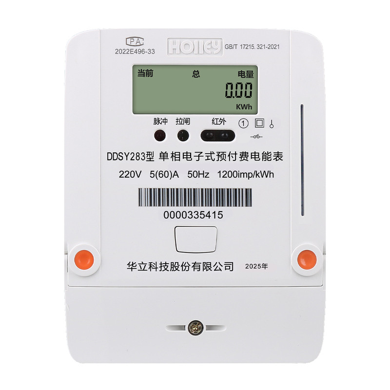 正品杭州华立DDSY283单相电表