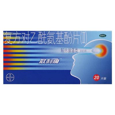 【散利痛】复方对乙酰氨基酚片(Ⅱ)50mg150mg250mg*20片/盒偏头痛神经痛关节痛