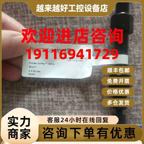 议价赛默飞阴离子色谱柱AS19 AG19 一套，4mm ，货