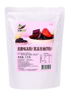 焦糖冻粉1kg牛魔王黑钻奶茶原料