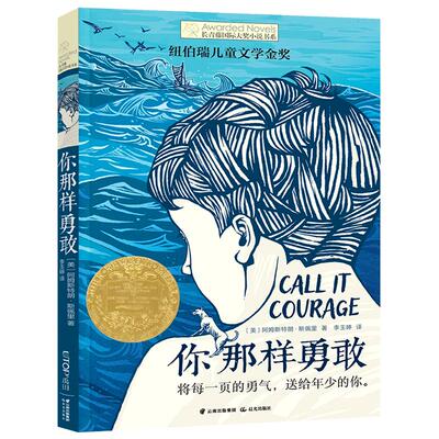 那样勇敢长青藤国际大奖小说书系