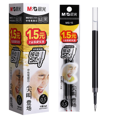 晨光按动笔芯ST尖顺滑不断墨