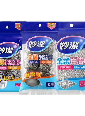 妙洁不锈钢钢丝球，6只更划算