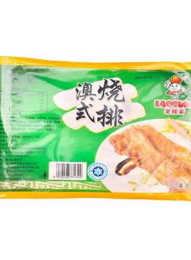 老顾客澳式烧排400g餐厅腌制猪排