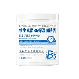 维生素b5修复面霜大白罐肌肤屏障受损修护高保湿滋润补水身体乳液