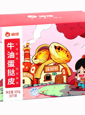 俏侬冷冻半成品带锡纸套餐蛋挞皮