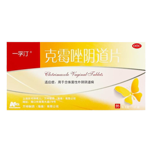一孚汀克霉唑阴道片0.5g*1片盒念珠菌性外阴阴道病阴瘙痒异味白带