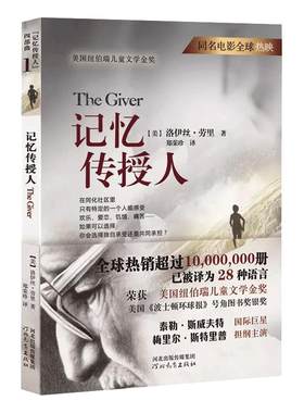 金奖小说记忆传授人四部曲