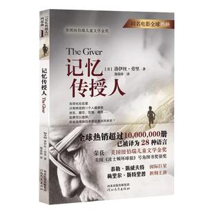 当当网童书 记忆传授人四部曲历史刺绣人森林送信人儿子儿童文学金奖6-10-12岁五六年级小学生课外书阅读书故事书科幻小说原著电影