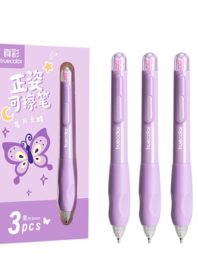 真彩热敏可擦按动中性笔小学生用