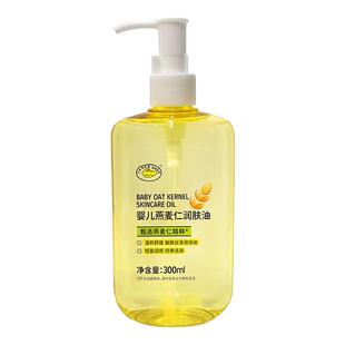 鳄鱼宝宝润肤油婴儿抚触油按摩油新生儿童身体油面部燕麦仁油舒缓