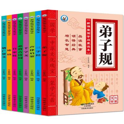 幼儿国学启蒙读本全套8本