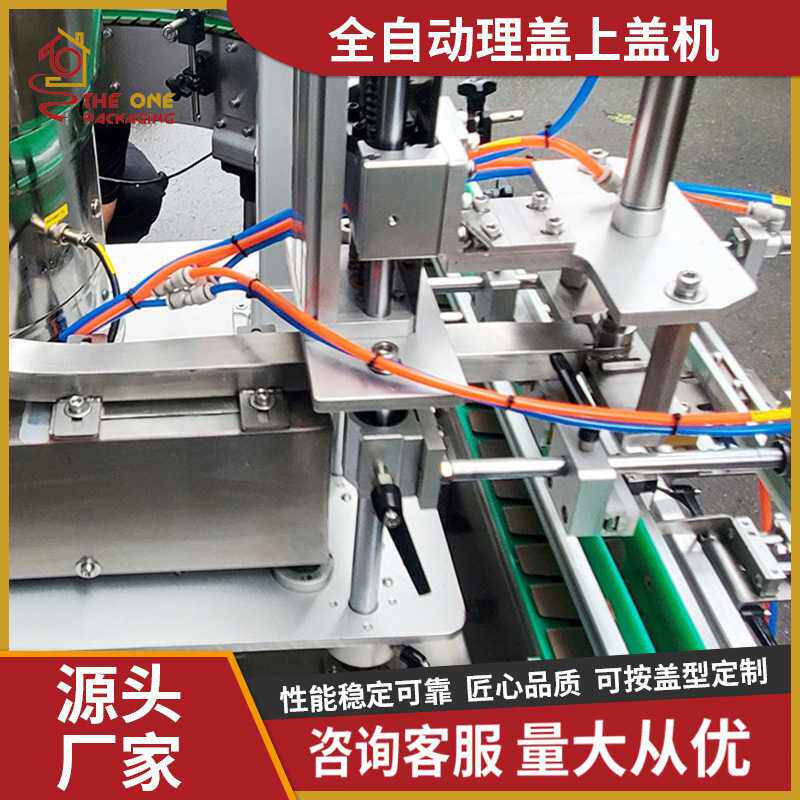饮料理盖上盖机 自动上盖理盖机 化妆品饮料塑料瓶盖提升机厂家