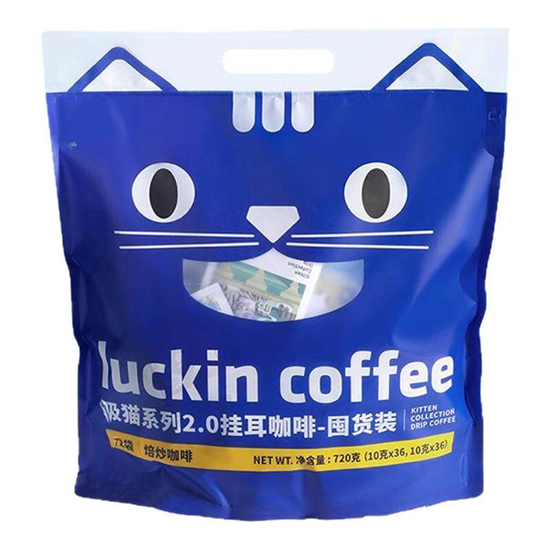 瑞幸咖啡精品挂耳咖啡吸猫美式咖啡现磨手冲黑咖啡囤货装10g*72杯