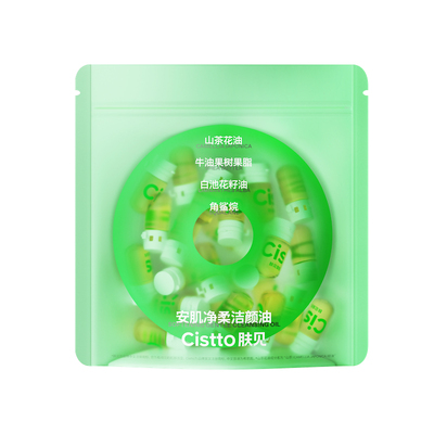 【达人推荐】次抛卸妆油敏感肌洁颜油差旅便携卸妆液女旅行装小样