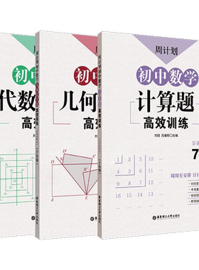 初中数学计算题+几何+代数综合题