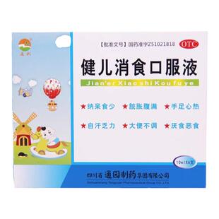 通园健儿消食口服液6支健脾益胃理气消食儿童大便不调厌食恶食
