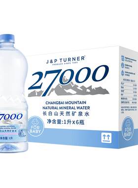 27000长白山婴儿水家庭矿泉水