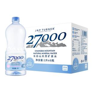 27000长白山天然矿泉水婴儿水饮用水低矿淡钠整箱