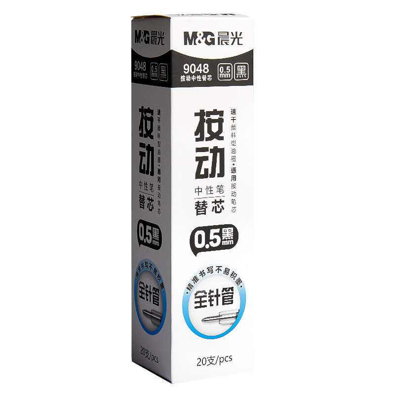 晨光ST按动中性笔芯0.5mm速干