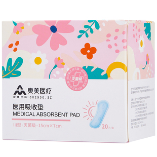 奥美医疗医用吸收垫非卫生巾姨妈巾灭菌垫巾械字号国家标准护理垫