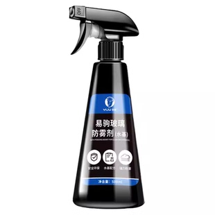 汽车挡风玻璃后视镜防雨防雾剂神器冬季车窗喷剂车内防起雾疏水剂