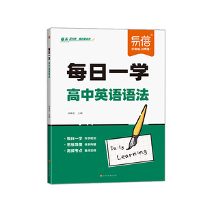 2026新高中英语语法专项训练书词汇填空题语法大全一本通每日一学语法表解大全讲解篇每日一练高中英语语法刷题学练专项训练册
