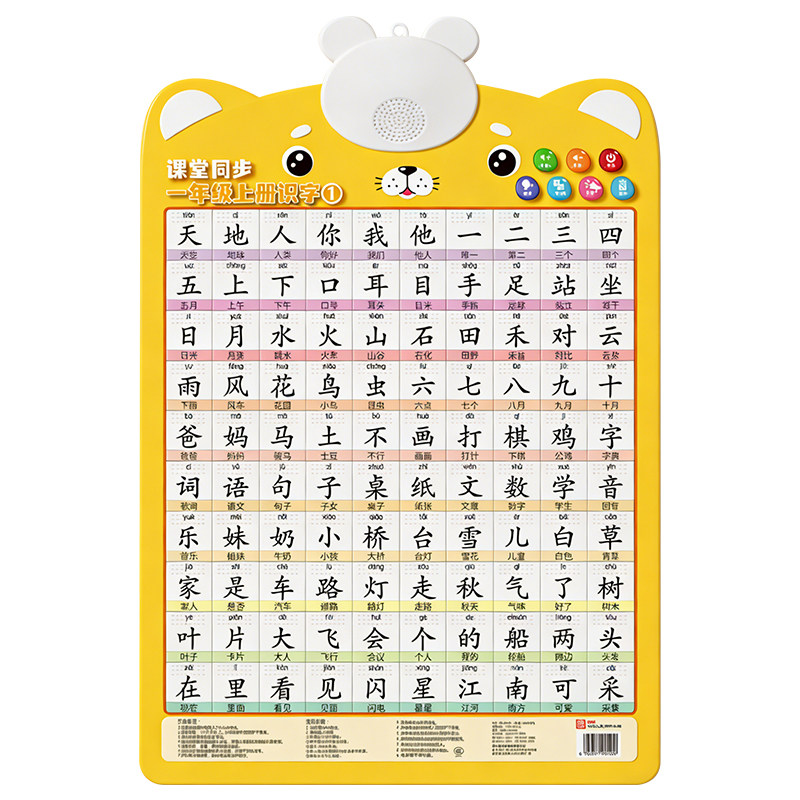 2026新版一年级识字有声挂图